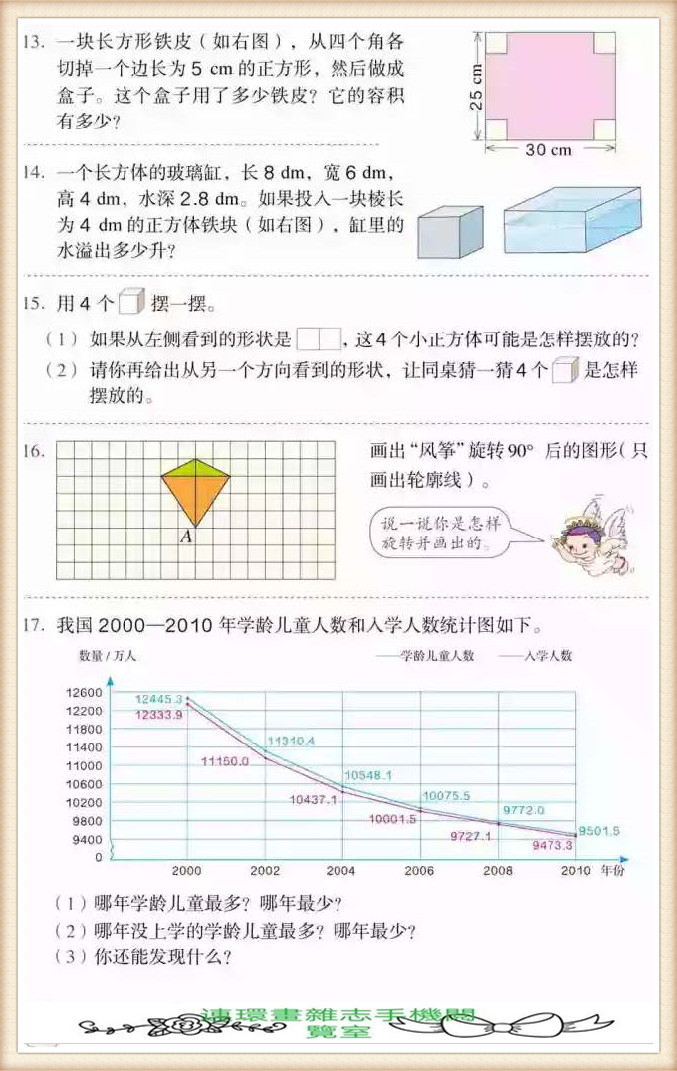 五年级下册数学应用题,五年级下册数学练习册答案