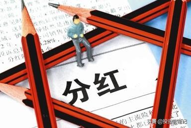 股票分红的基本知识,股票分红应该知道的细节