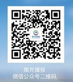 南充网络投资推介会,南充招商发布会