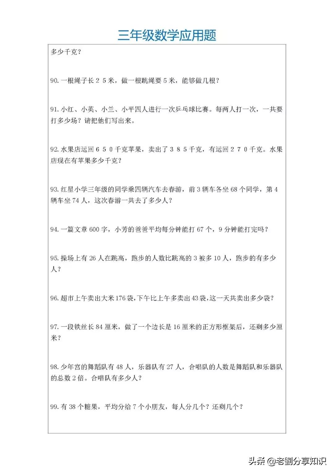 老师讲解三年级下册数学应用题,数学老师整理六年级30道典型题