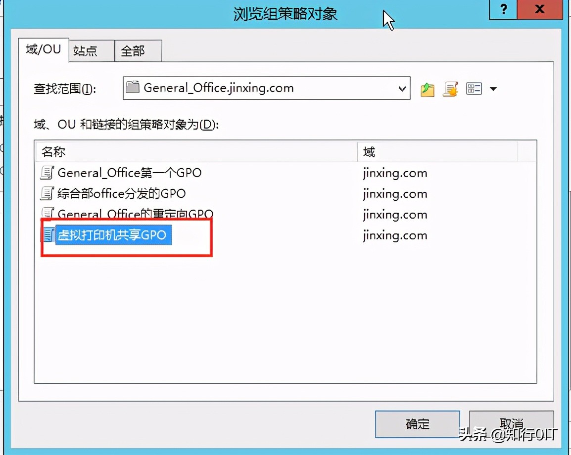 域环境实现打印机共享
