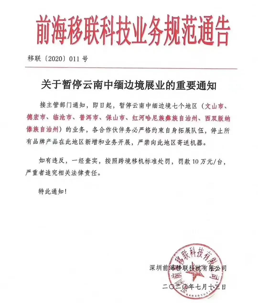 多家支付机构封堵跨境移机，香港不能成为跨境移机的帮凶