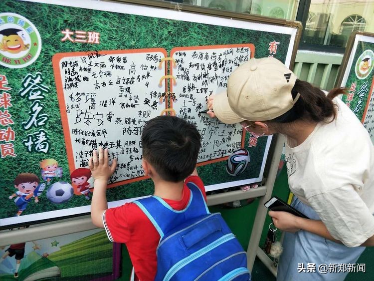 “为爱追足，伴你成长”——新郑市梨河镇第一幼儿园发出“足球总动员”倡议书……