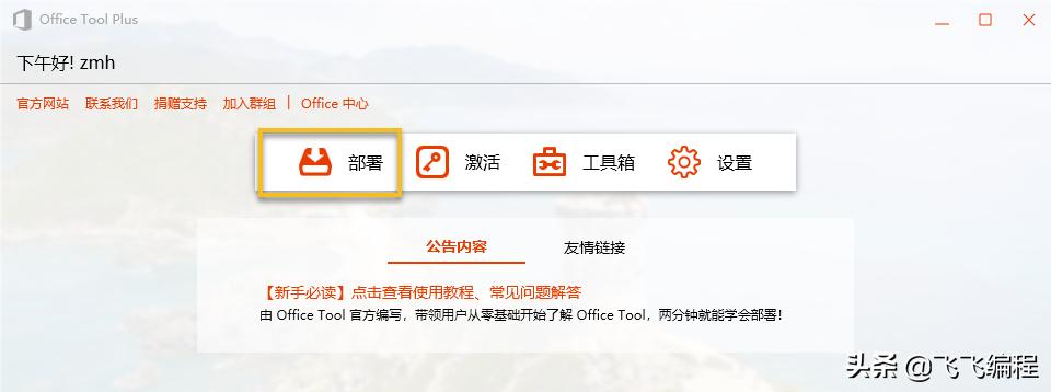 officetoolplus无法打开,toolplus