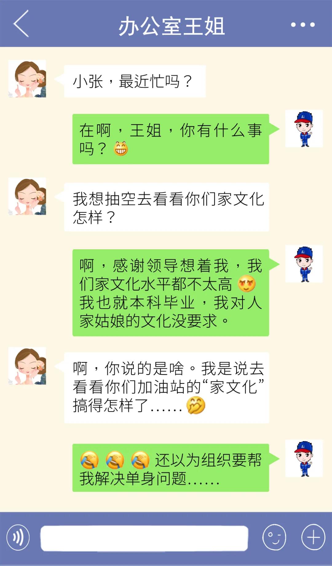 看看加油员的聊天记录，感觉他们脑子不太好使的亚子……