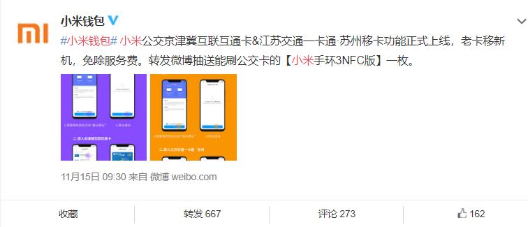 小米公交卡京津冀一卡通,小米交通卡移卡方法