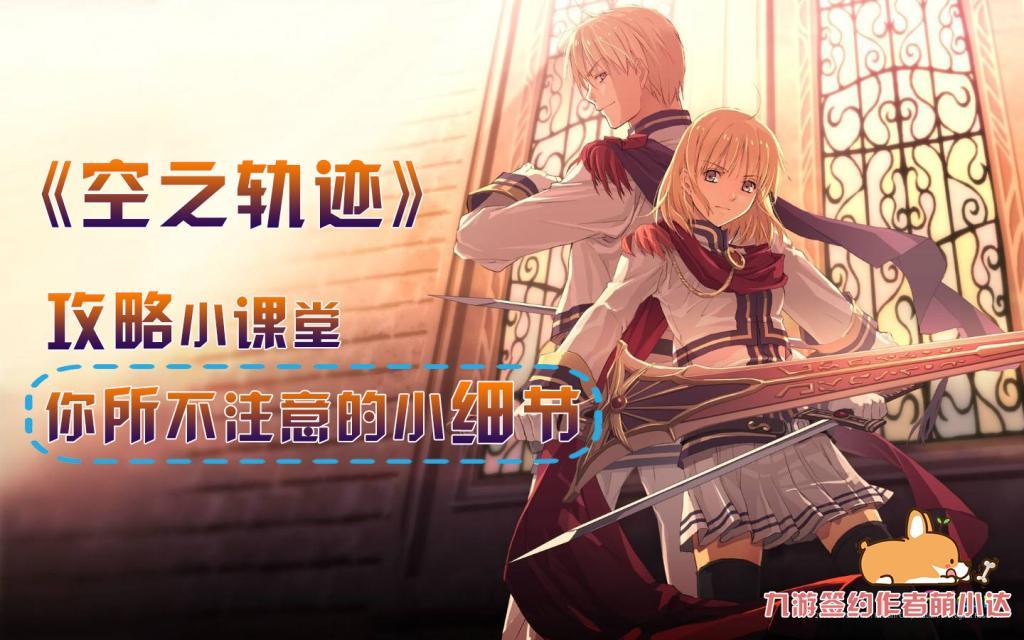 空之轨迹sc激活问题,空之轨迹sc二周目有什么区别