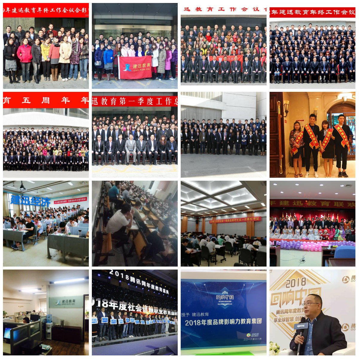 建迅教育十周年,建迅教育官网