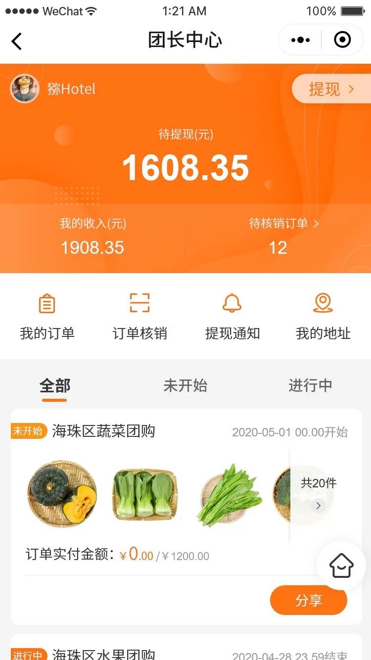 社区团长服务平台,社区团长新模式