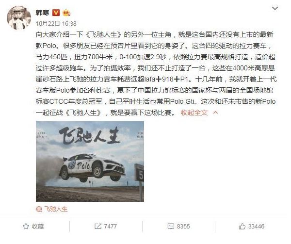 飞驰人生之韩寒的赛车江湖,韩寒飞驰人生开赛车