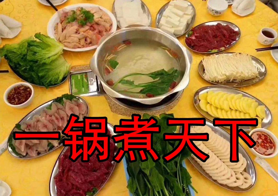 涮的不是羊肉，是气质：清宫中能值一套房的高大上火锅们