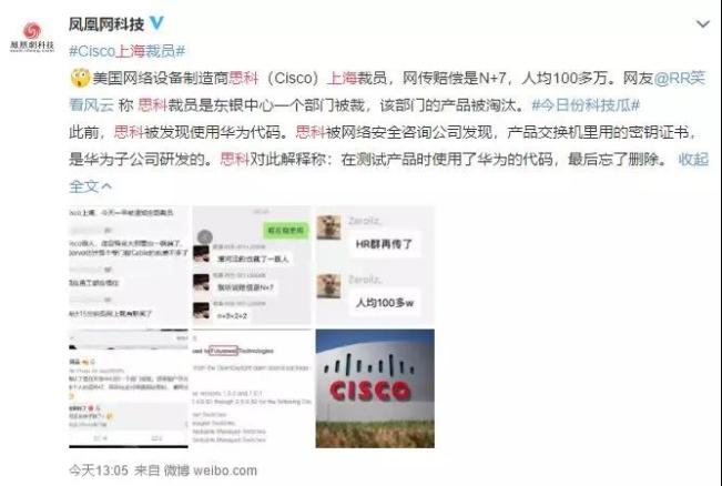 思科上海全员被裁,赔偿N+7人均百万?官方回应消息不实