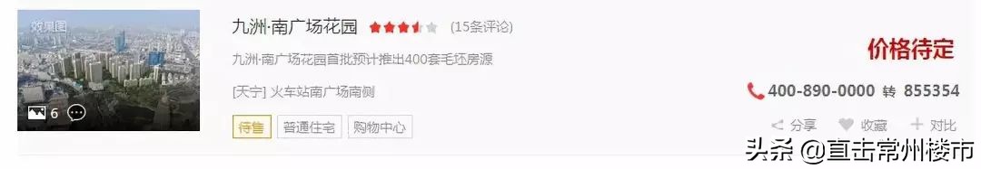 4年房价翻3倍,常州房价三年对比