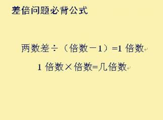 小学奥数三年级差倍问题专项训练,小学三年级奥数差倍