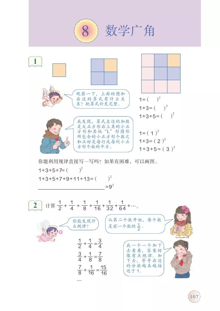 人教版六年级上册数学电子课本教材（高清版），暑假预习收藏