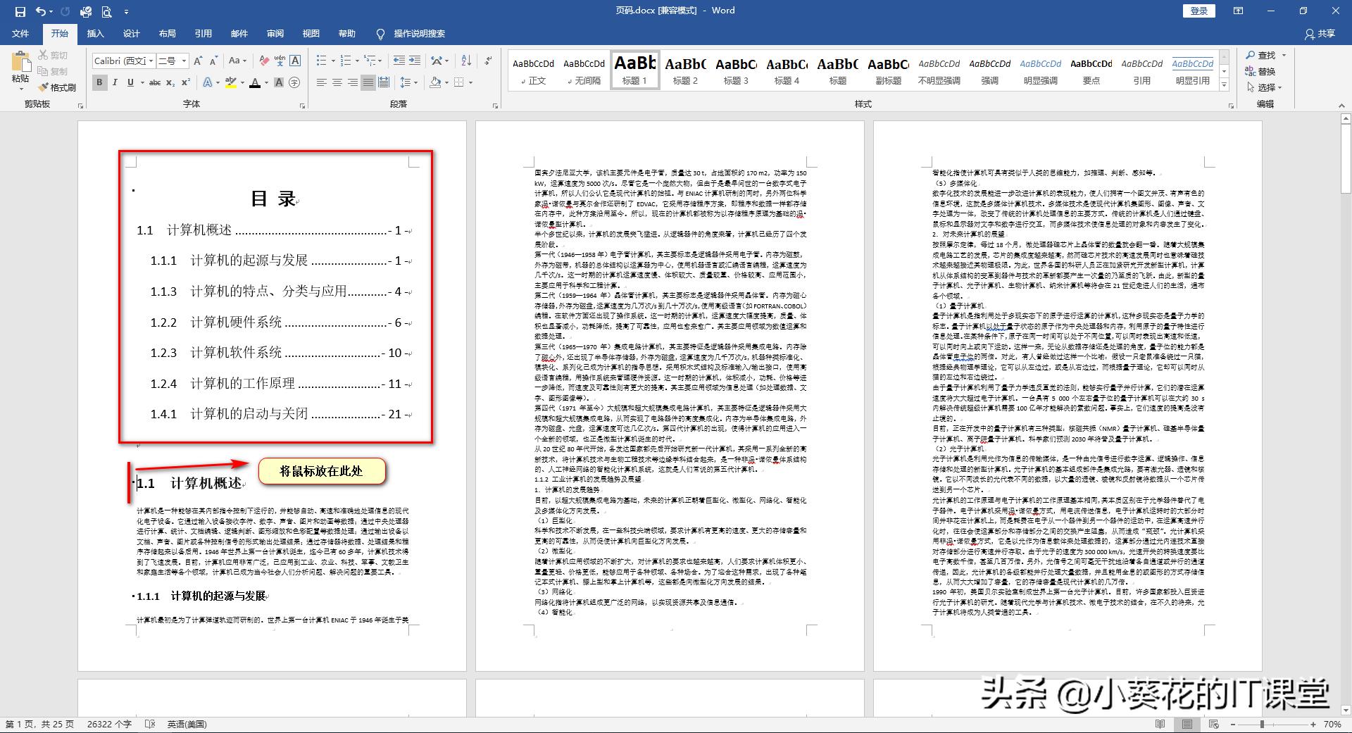 officeword如何全文插入页码,officeword设置页码不带封面