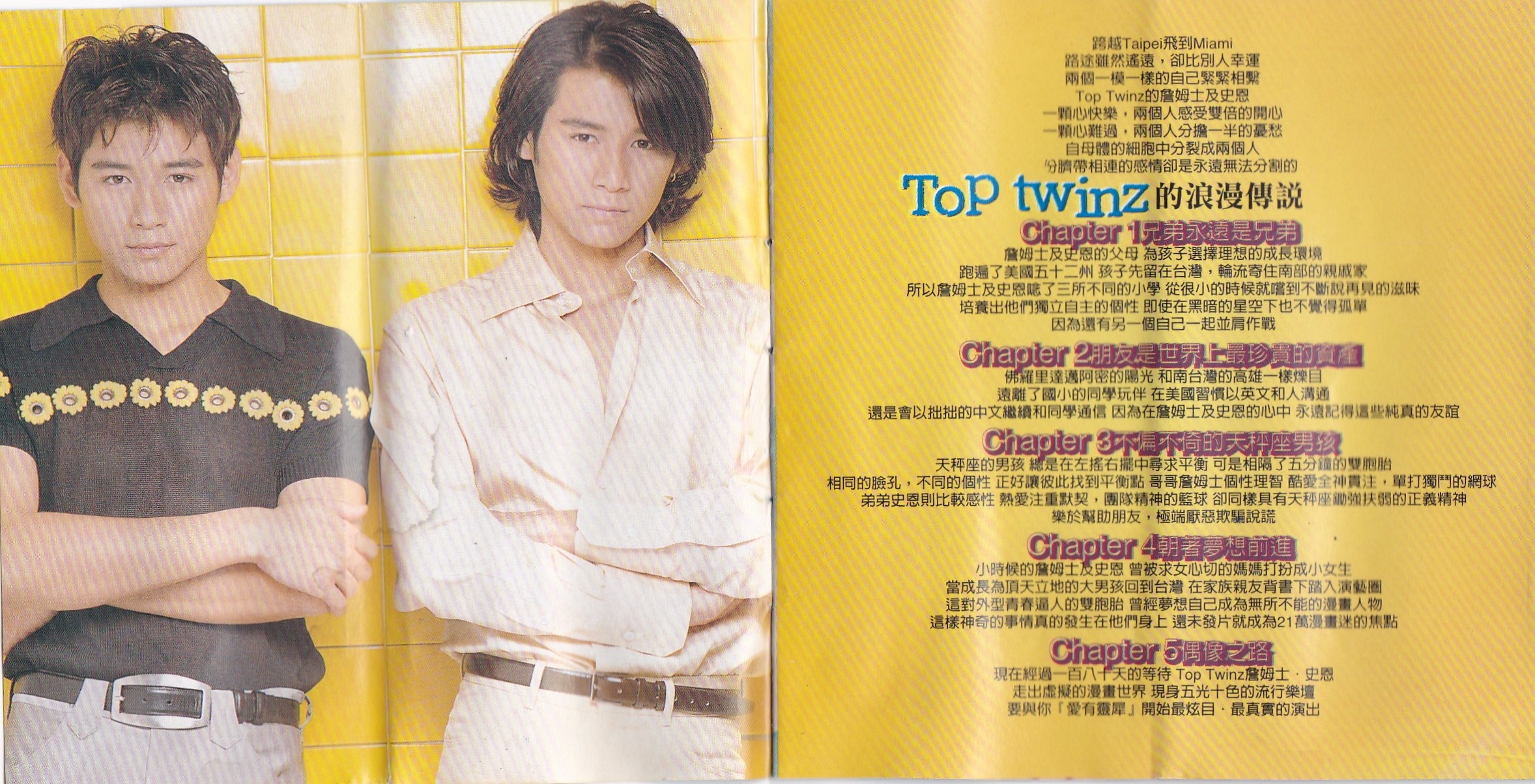 #怀旧磁带欣赏#Toptwinz(詹姆士·史恩)《爱有灵犀》