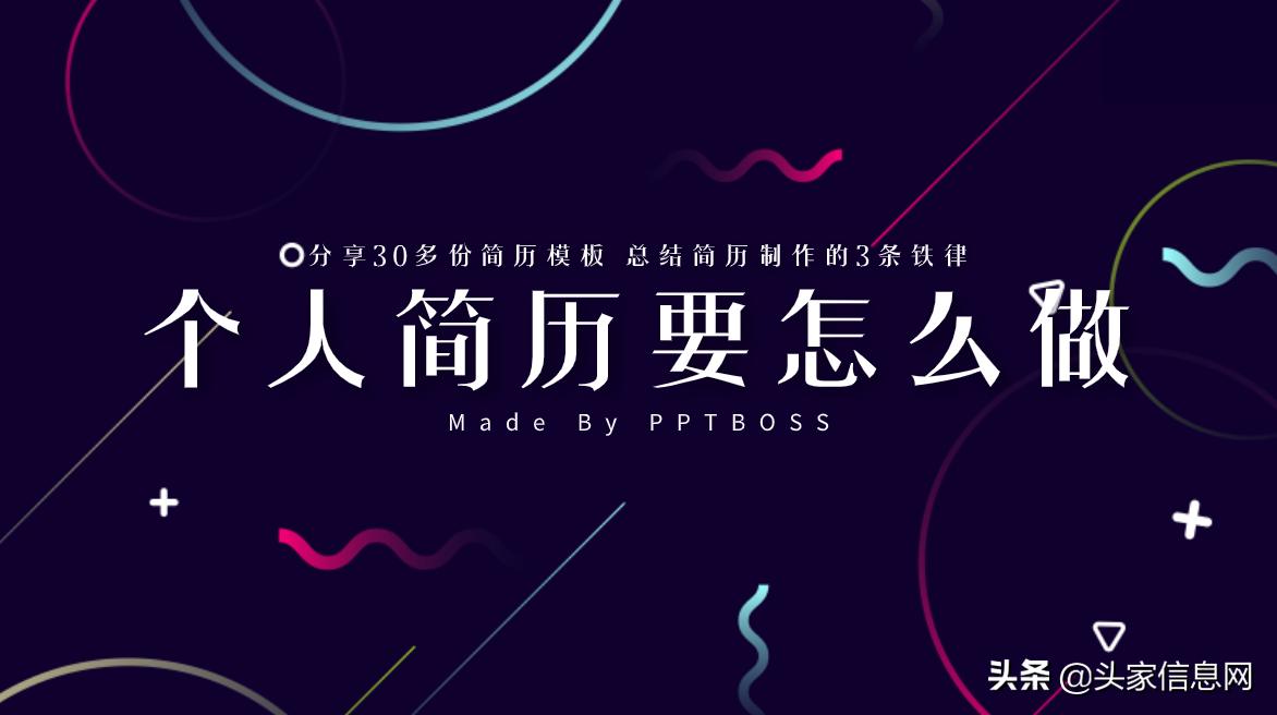 简历个人总结100字简短版,怎么制作一份个人简历模板