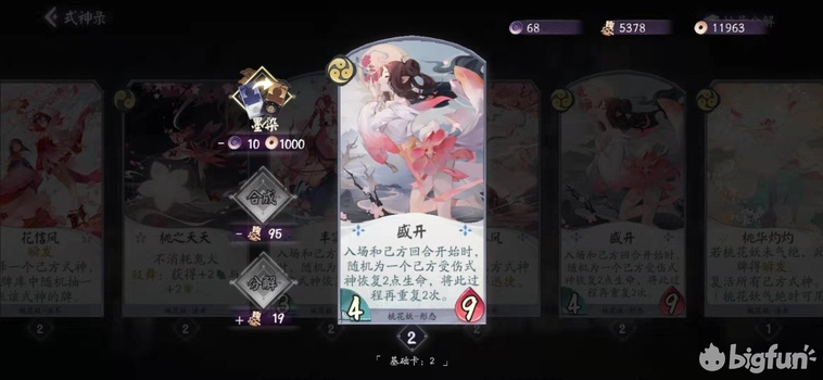 「阴阳师:百闻牌」桃花狗卡组养成*法大**