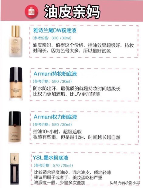 最好用的适合油皮的粉底液前三名,如何选择适合自己的粉底液