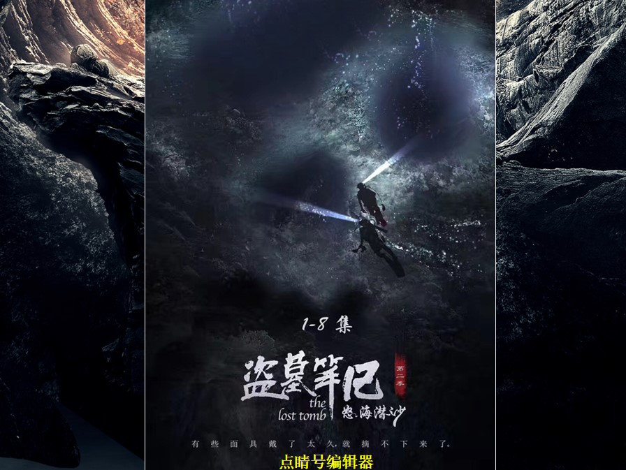 坐拥千万量级粉丝《盗墓笔记》IP如何打造