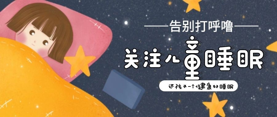 儿童打呼噜挂哪个科杭州,杭州打呼噜哪里治疗最好