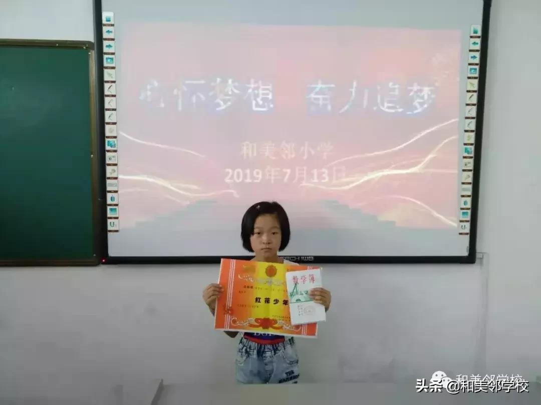 和美邻小学2018—2019学年度一至五年级结业、六年级毕业典礼