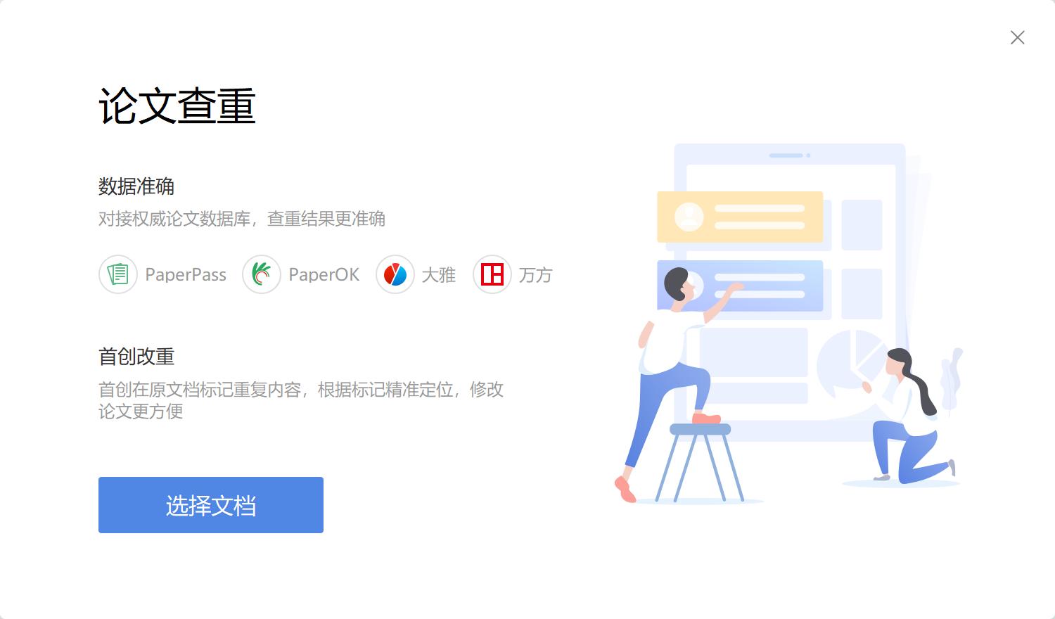 学用系列|WPS教育版的“十八般武艺”