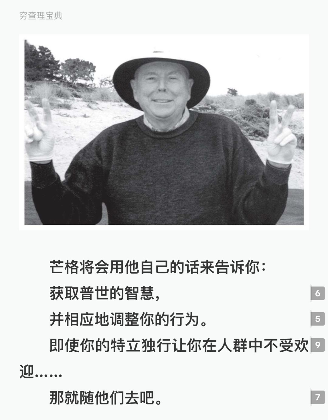 每日一书第七章,樊登读书穷查理宝典完整版