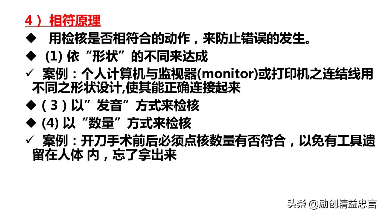 「精益思语」精益史话之十三：致敬新乡重夫-防错原理与装置设计