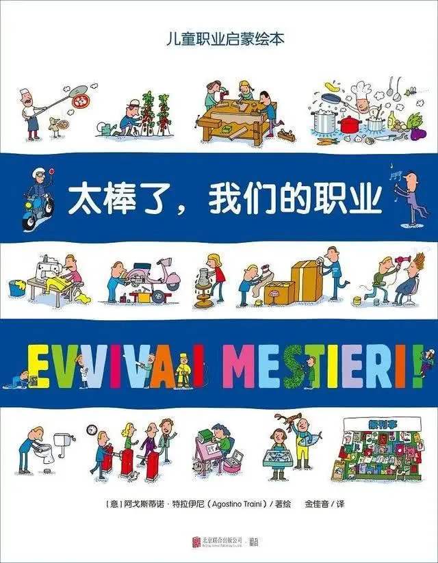 幼儿职业启蒙书推荐,给孩子的职业启蒙书推荐