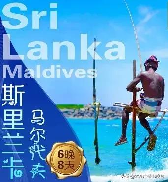 斯里兰卡暂停所有国内航班,大连组团出游情况如何?