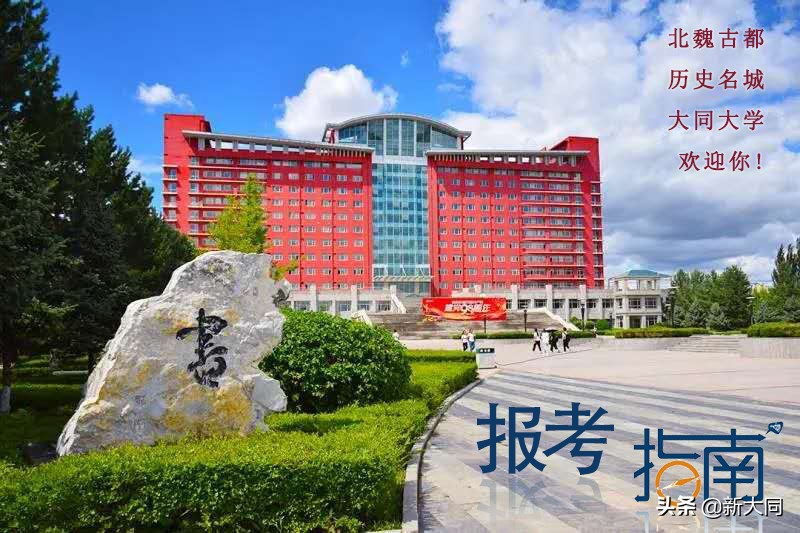 大同大学报考答疑指南|你最关注的同大学习生活相关问题(二)