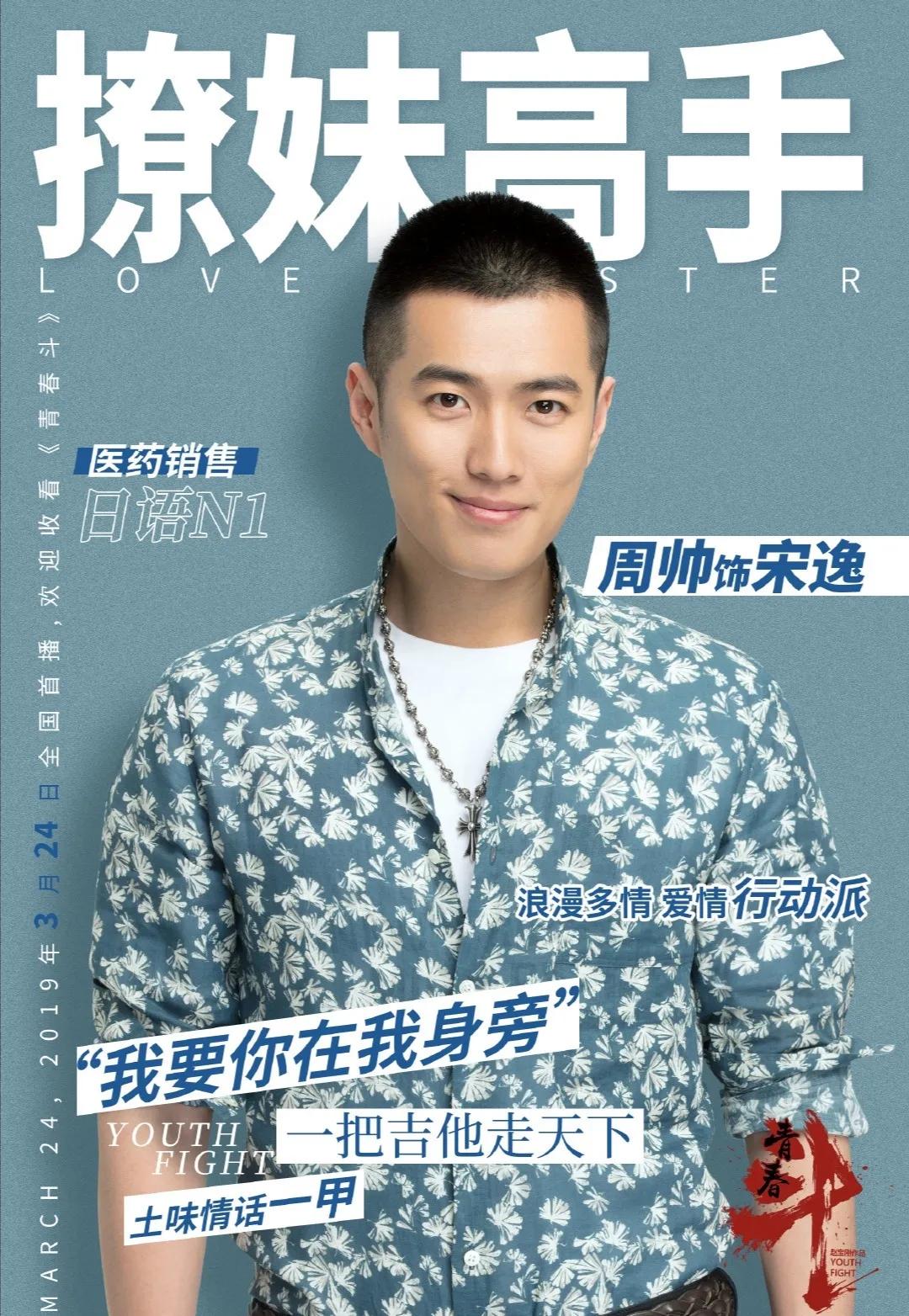 【创·星】周帅｜不忘初衷心怀清欢