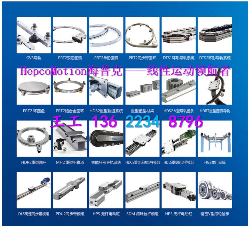 hepco直线导轨,hepco海普克环形导轨