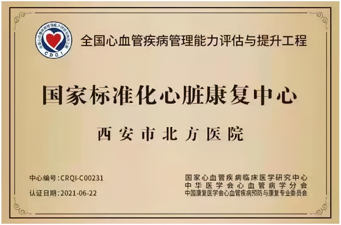 西安北方医院健康体检中心,西安最好的心脏医院是哪家