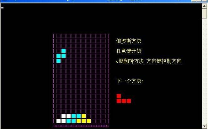 用c++实现的项目,俄罗斯方块c+