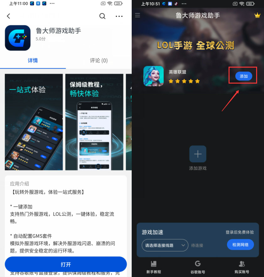 鲁大师玩英雄联盟怎么样,鲁大师怎么检测可以玩什么游戏