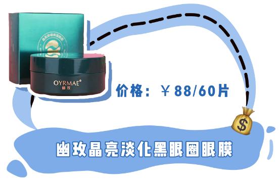眼膜眼霜去黑眼圈推荐,熊猫眼平价眼膜