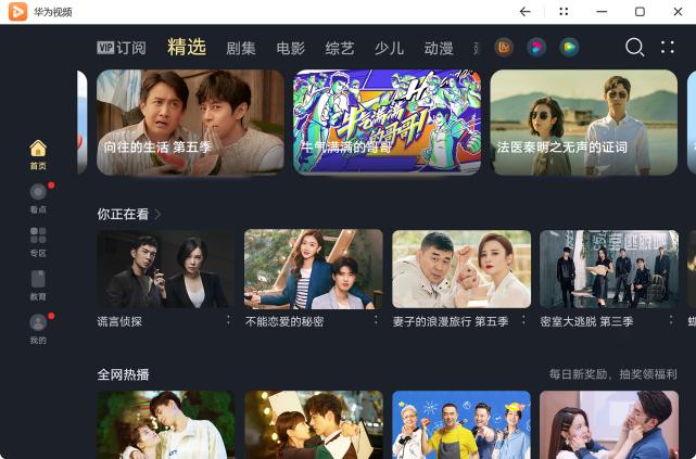 华为应用市场Windows版全新升级，手机App可在PC使用
