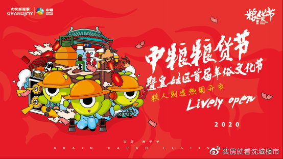 中粮粮货节暨首届皇姑区年俗文化节本周六启幕