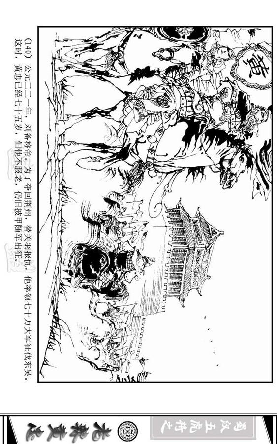 三国演义里的黄忠简介,三国演义一代名将黄忠陨落