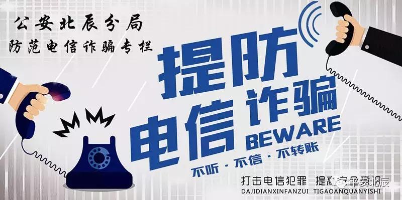 防电信刷单转账诈骗宣传,全民反诈警惕刷单诈骗出新套路