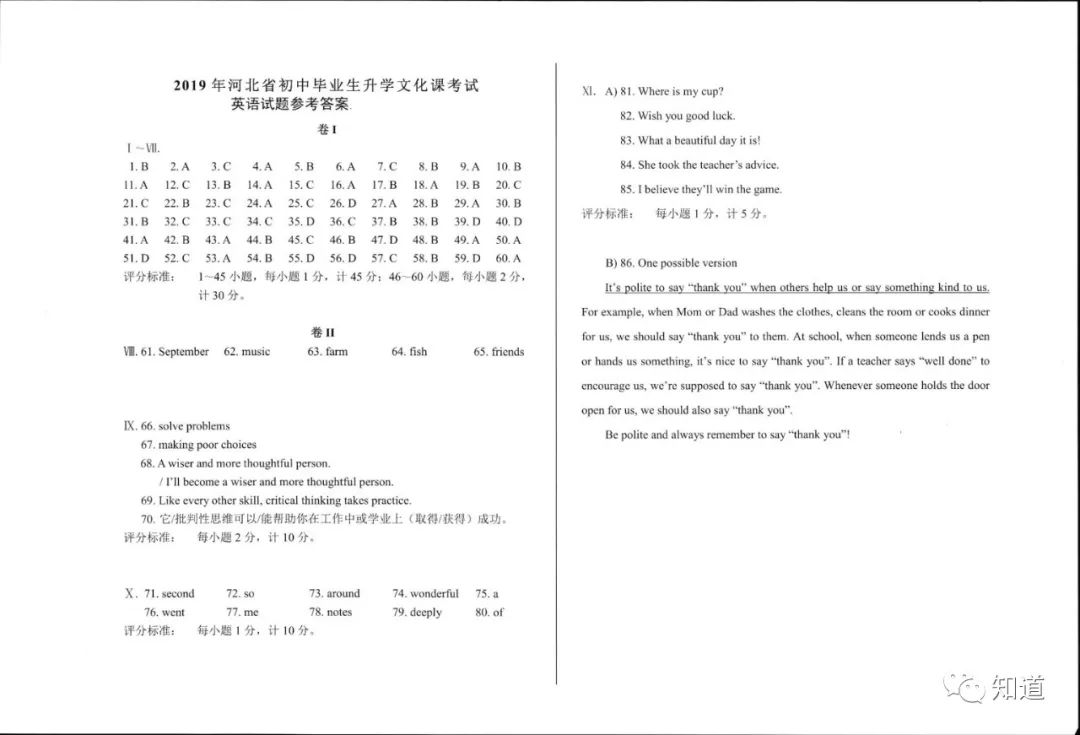 2019年河北省中考理科试卷及答案,2019年河北省中考物理知识点