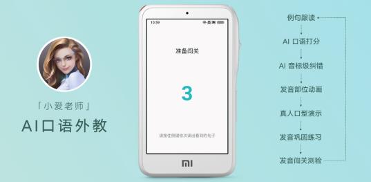雷军出品,必属精品!小米首款英语学习机正式问世,价格更是良心