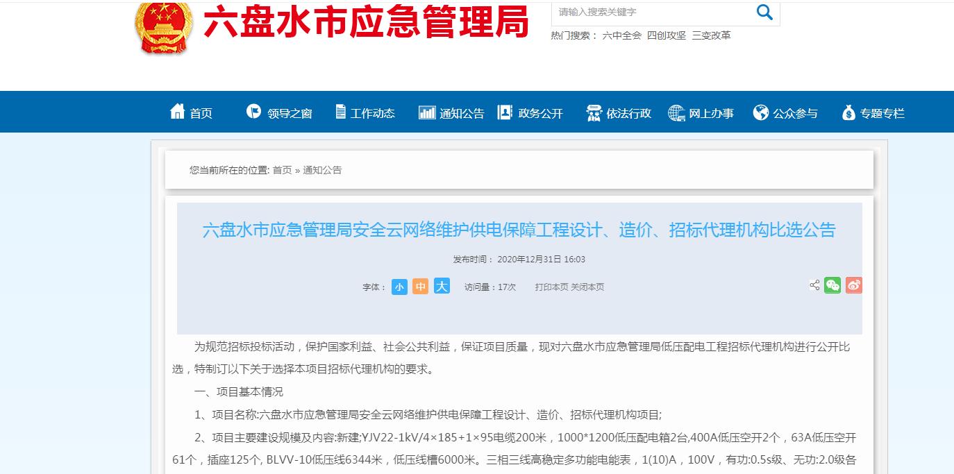 应急管理部招标信息,网络安全招标公告