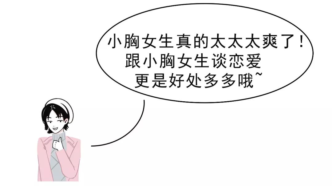 如果你找到个小胸女友~听说有99个好处