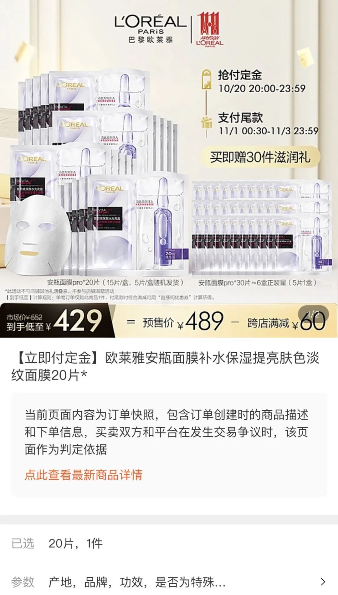 欧莱雅预售和现货到底多少钱,欧莱雅降价事件