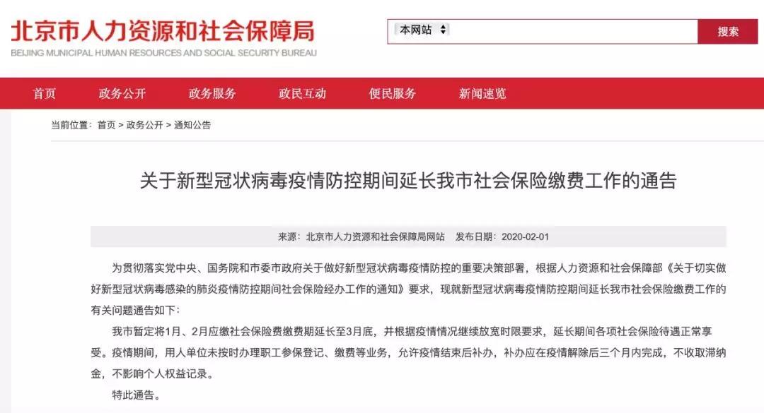 疫情期间五险一金缴纳成难点?多地可延期缴费,还可线上办理