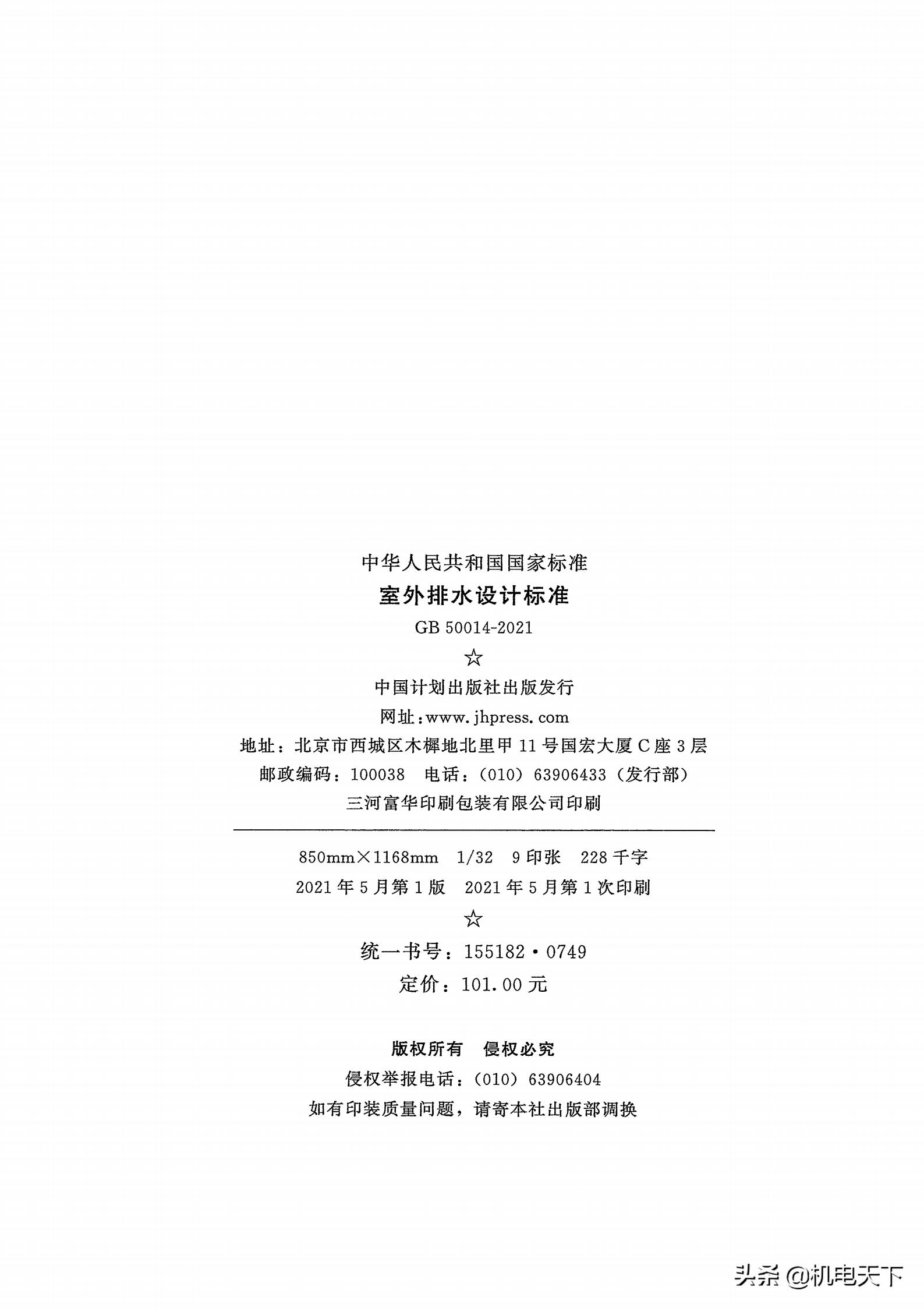 gb50015-2019排水新规范,gb50014-2016室外排水设计规范